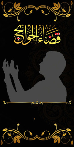 ادعية مستجابة قوية للحاجات screenshot 14