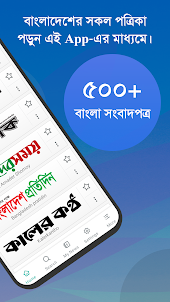 Bangla News: All bd newspapers