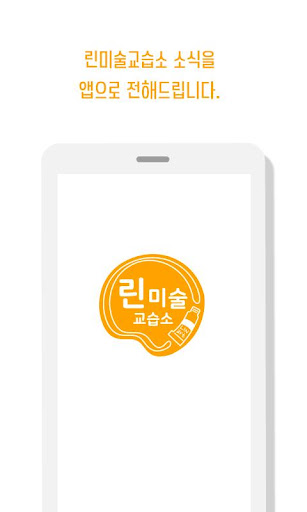 Android application 린미술 screenshort