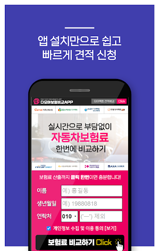 자동차책임보험가입 한도 2대 20살 자차 자동차보험료 Screen 2
