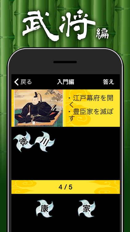 戦国武将クイズ - 7.26.0 - (Android)