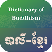 Pali Khmer Dictionary