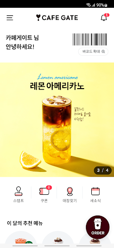 카페게이트 Screen 2