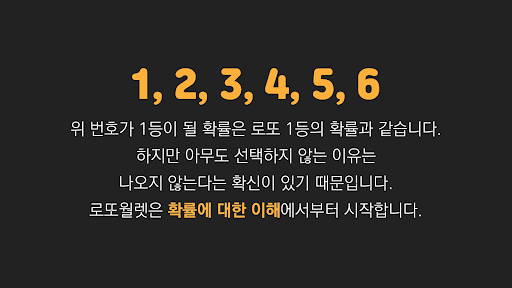 Android application 로또월렛 - 로또지갑, 번호생성 screenshort