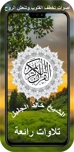 Android application القران كامل خالد الجليل بدون screenshort