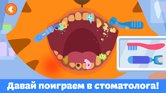 Game screenshot Стоматолог — игры для детей mod apk