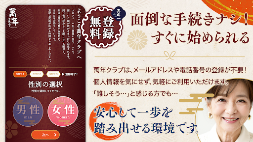 萬年クラブで探す癒しの集い screenshot 1