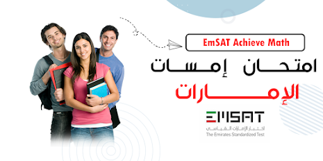 EmSAT Achieve Math poster 4