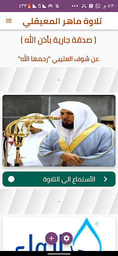 تلاوة ماهر المعيقلي