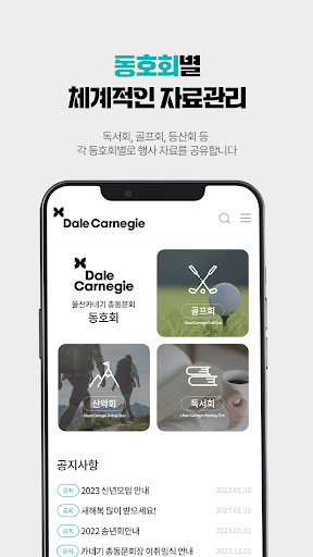 울산 카네기 총동문회 Screen 3