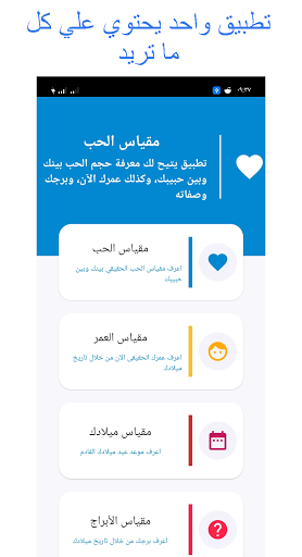 Android application مقياس الحب الحقيقي - اختبار حب screenshort