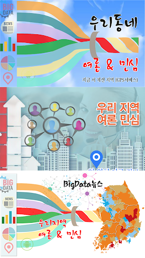 All research 올리서치 - 여론조사 통합 검색 Screen 3