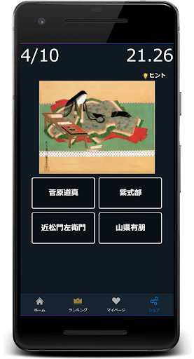 私は誰でしょうクイズゲームアプリ Screen 3