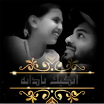 Cover Image of Download شيلة ابو دانه 1.0 APK