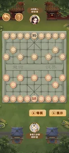 中國象棋-單機,暗棋,揭棋多模式對戰