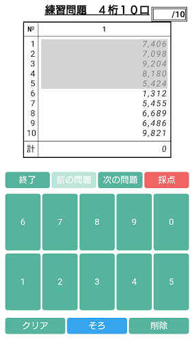 Download そろばん見取り算問題集 Apk Free For Android Apktume Com