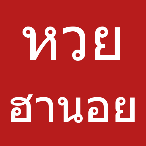 หวยฮานอย หวยเวียดนาม ตรวจหวย Laai af op Windows
