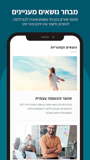 בוקי סיכומי ספרים Screen 2