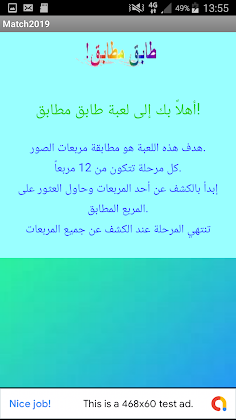 طابق مطابق! - Screenshot 3