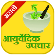 Top 16 Education Apps Like Ayurvedic Upchaar (Marathi) - Best Alternatives
