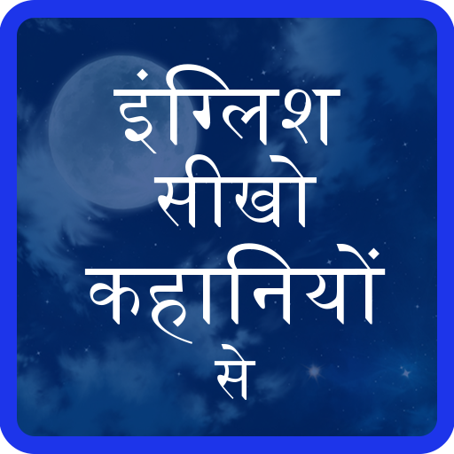 Kahaniyo se sikhe english logo