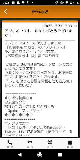 お食事処つむぎ Screen 2