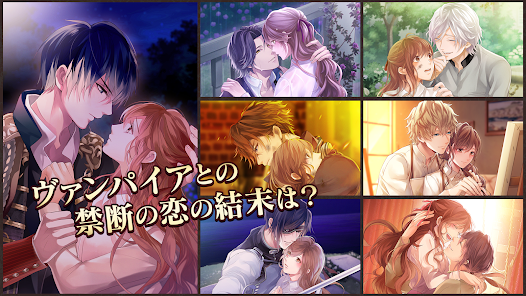 イケメンヴァンパイア 偉人たちと恋の誘惑 恋愛ゲーム Apps On Google Play