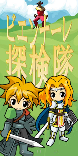 Android application ビエンナーレ探検隊 screenshort