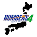 ナンバーズ4 (NUMBERS4) - Androidアプリ