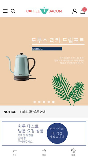 커피닷컴 Screen 3