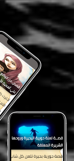 مكتبة القصص والروايات المنوعة Screen 3