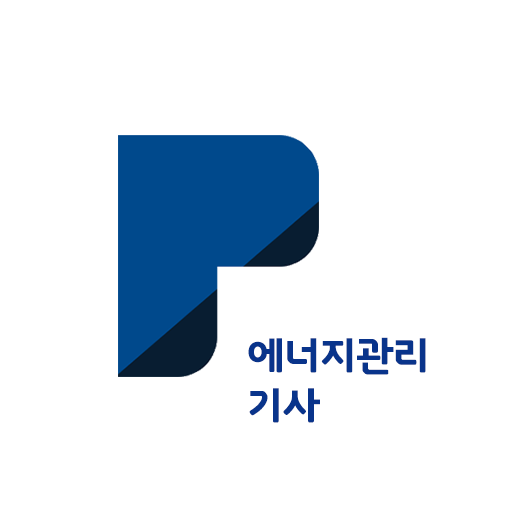 패스클 - 에너지관리기사 logo