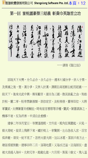 三國演義（繁體）SanGuoYanYi