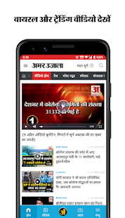 Amar Ujala Hindi News, ePaper 1.9.9.02 screenshots 1