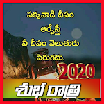 Cover Image of Descargar 1000+ Telugu Good Night Images 1.0 APK