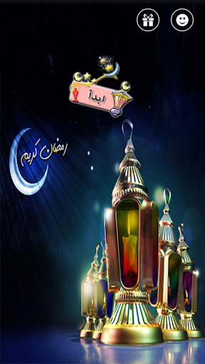 Android application صانع صور رمضان screenshort