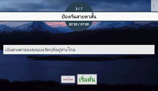 ภาพหน้าจอ