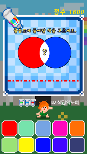 색감의 왕 (2018 전북기능성게임 제작대회 출품작) Screen 2