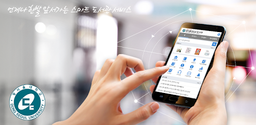 동서울대학교 도서관