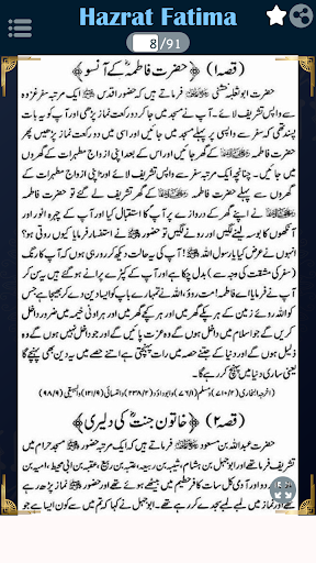 Hazrat Fatima r.a Ke 100 Qisay Screen 3