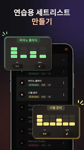 메트로놈 & 템포: BeatFocus screenshot 2