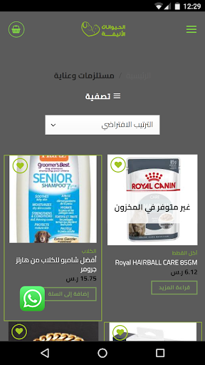 الحيوانات الأليفة Screen 3