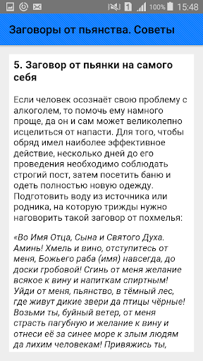Заговор От Пьянства Сына На Фото