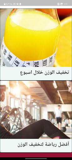 رجيم بدون نت Screen 3