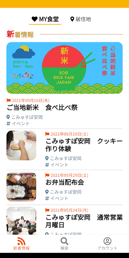 Android application みんなの食堂 - 下関版 screenshort