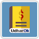 UdharOk - Udhar Bahi Khata, Business Book विंडोज़ पर डाउनलोड करें
