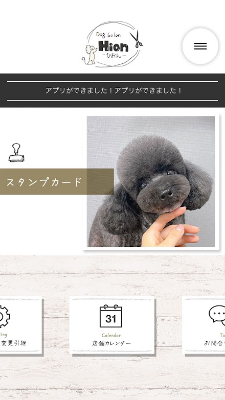 Dog Salon Hion（ドッグサロン　ヒオン/ひおん） Screen 2