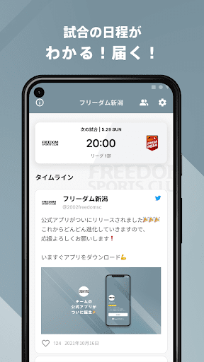 フリーダム新潟 公式アプリ Screen 2