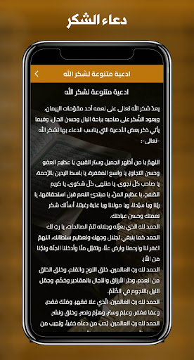 دعاء الشكر - دعاء الشكر لله Screen 2