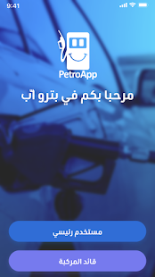 PetroApp 1.1.7 APK screenshots 2